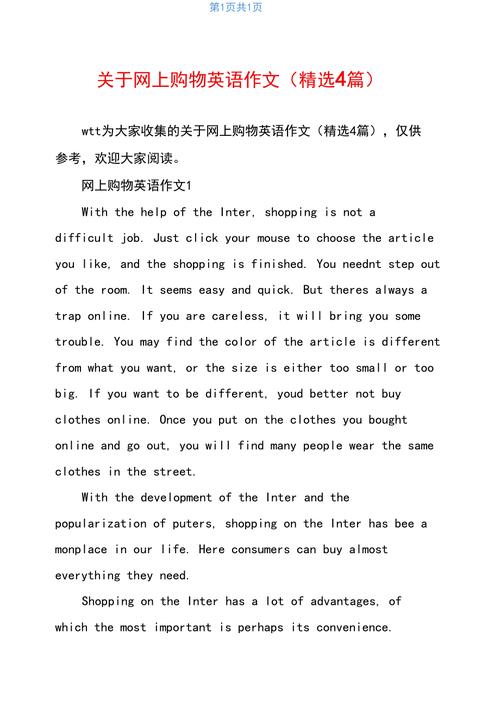 网上购物退货英语作文，关于网上购物退货的英语作文