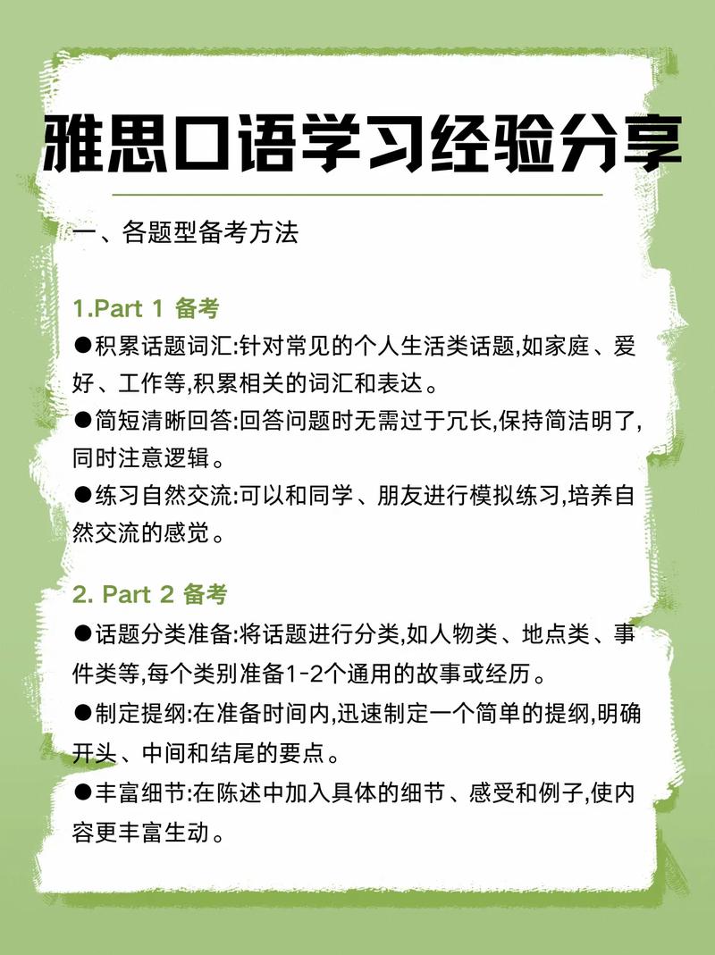 雅思口语 经验,雅思口语经验分享