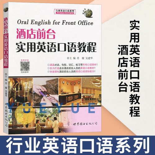 前台英文口语，前台英文口语怎么说