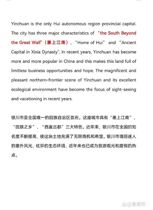 介绍西宁的英语作文，介绍西宁的英语作文带翻译