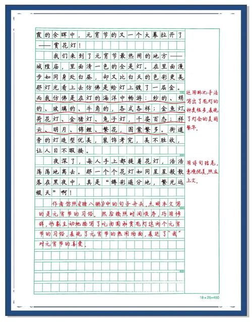 高分作文课堂，高分作文课堂评价语