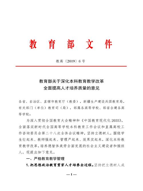 教育部的新政策