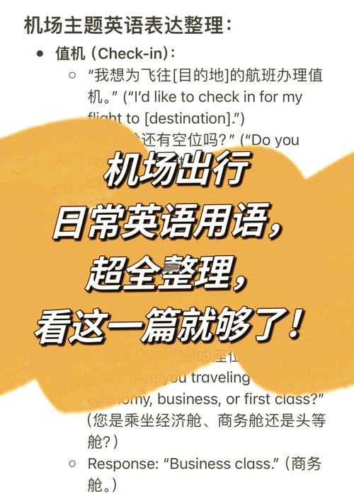 机场英文口语，机场英文口语怎么说