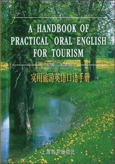 旅游口语书籍，旅游口语书籍推荐