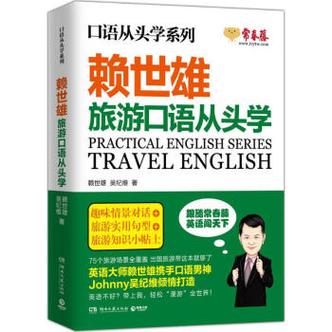 旅游口语书籍，旅游口语书籍推荐