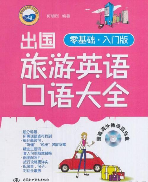 旅游口语书籍，旅游口语书籍推荐
