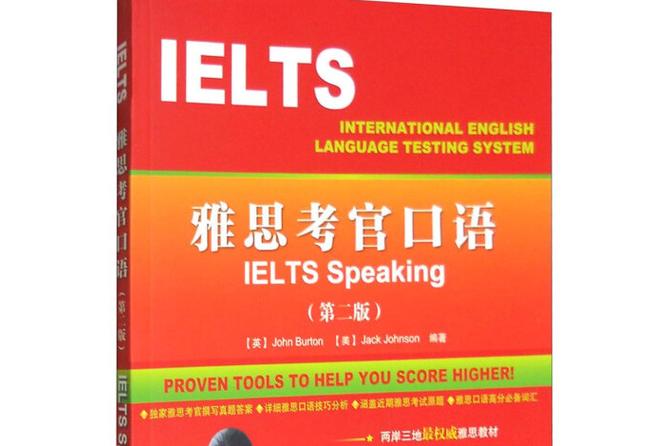 雅思口语2017书，雅思口语 书