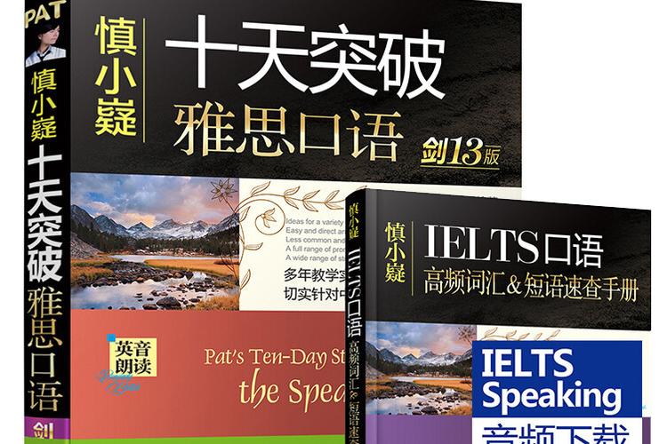 慎小嶷 留学口语，慎小嶷口语预测