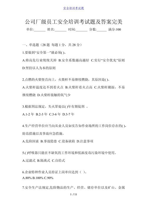公司安全教育试题
