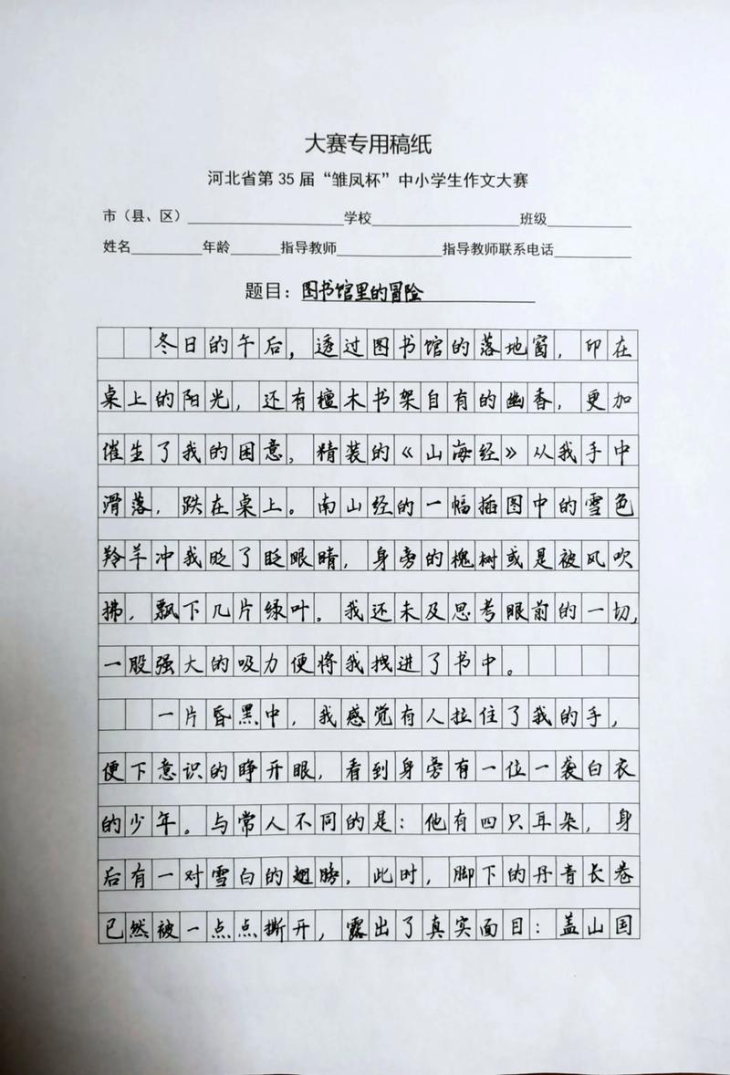 _杯作文大赛优秀作文,作文杯比赛