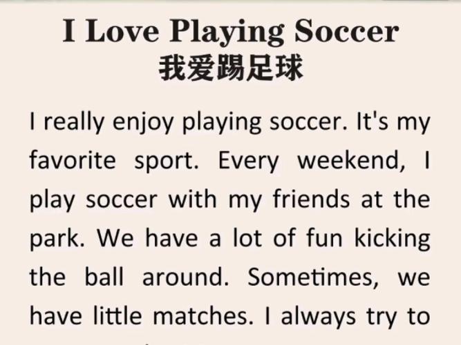 足球赛作文英语作文，足球赛作文英语作文怎么写