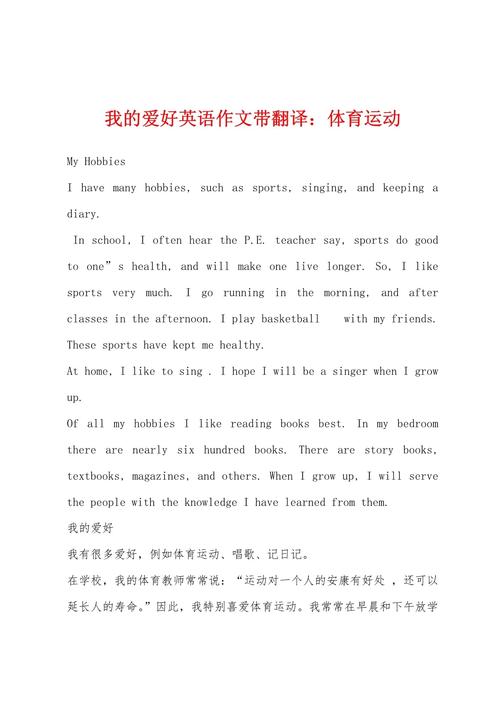 足球赛作文英语作文，足球赛作文英语作文怎么写