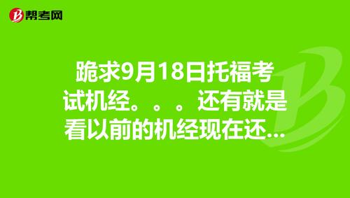 托福口语可否偷听，托福口语可否偷听听力
