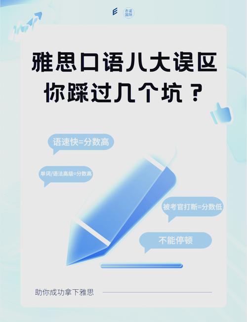雅思口语常见误区，雅思口语常见误区有哪些