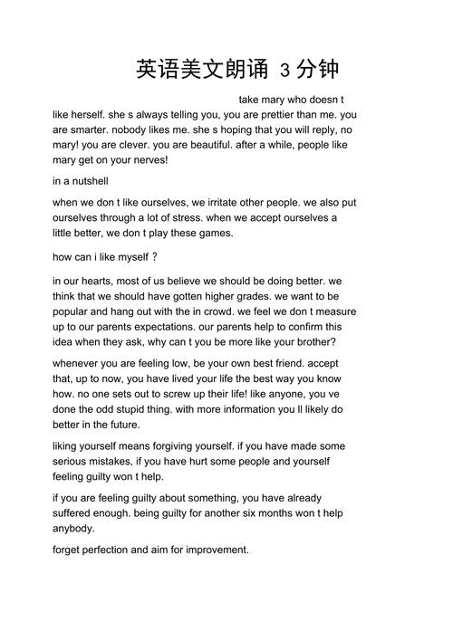 英语口语朗诵文章，英语口语朗诵文章范文