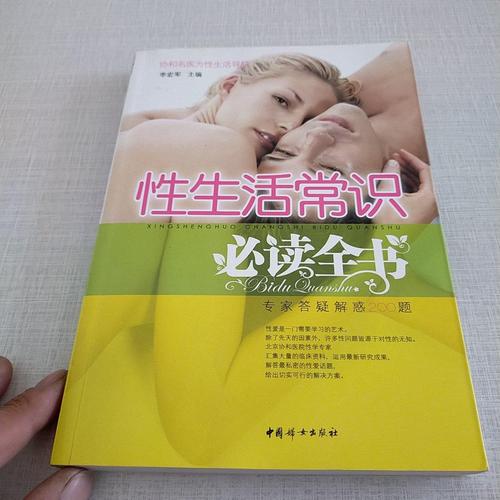 性知识常识必读书籍
