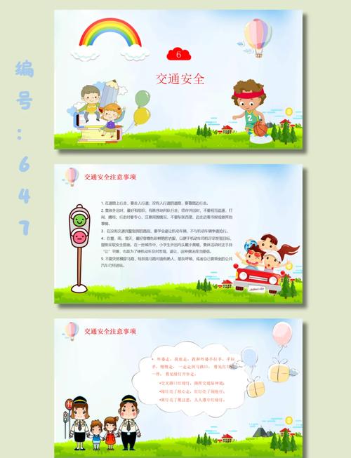 校园周边安全教育