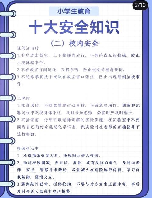 校园周边安全教育