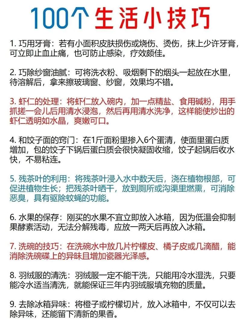 生活百科常识网