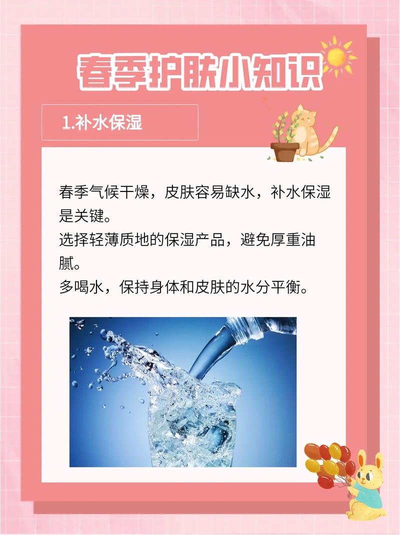 春季护肤小常识带图片