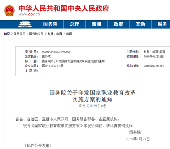 医学职业教育 国家政策