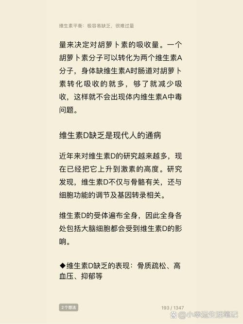 维生素ad缺乏常识