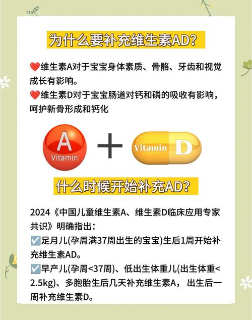 维生素ad缺乏常识