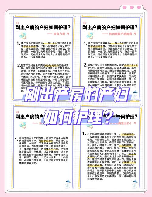 出生产妇的护理常识