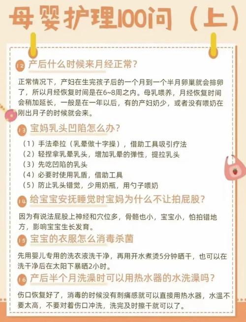 出生产妇的护理常识