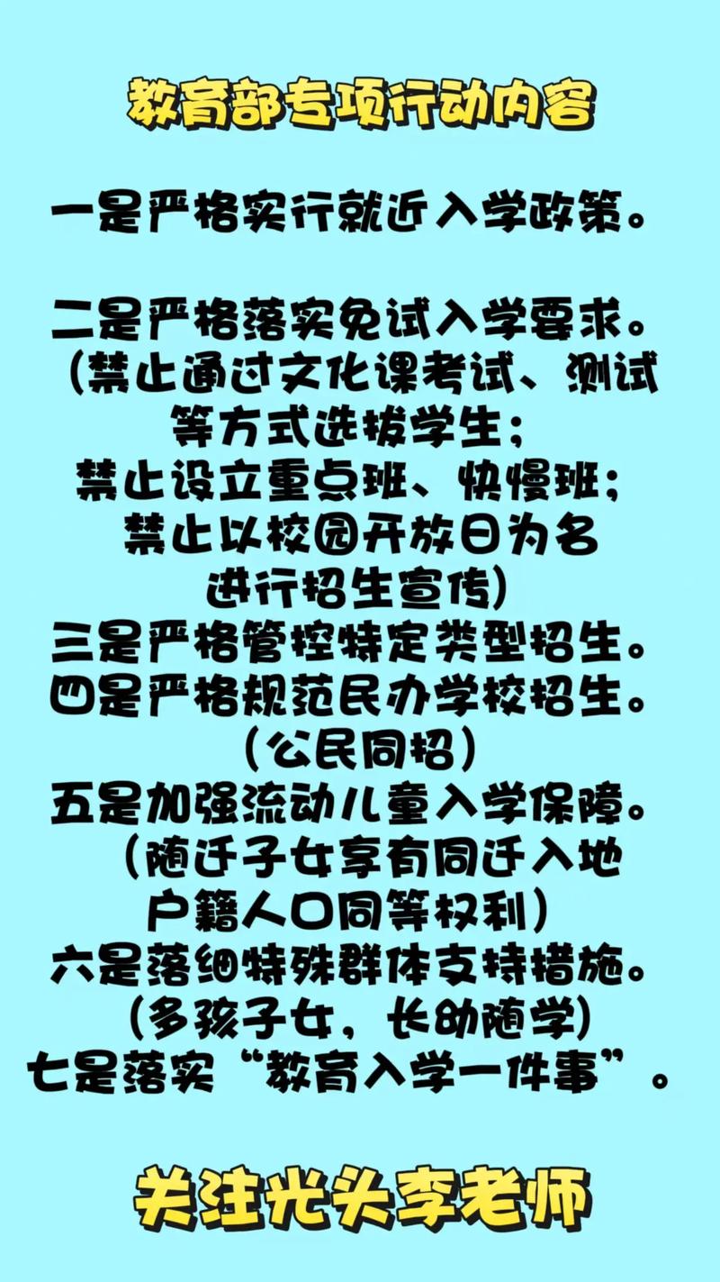 2025新政策义务教育