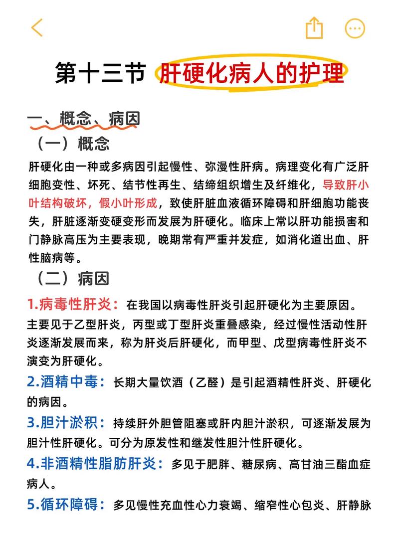 肝硬化常识 教你 三招