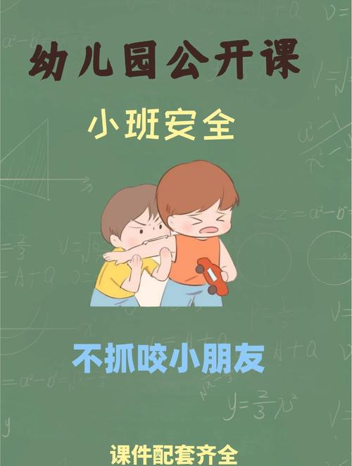 小班常规 安全教育