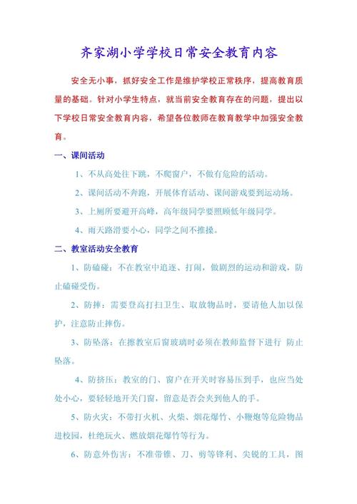 安全教育日常管理