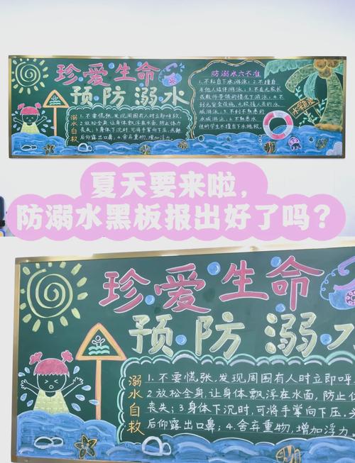 学生防水常识黑板报