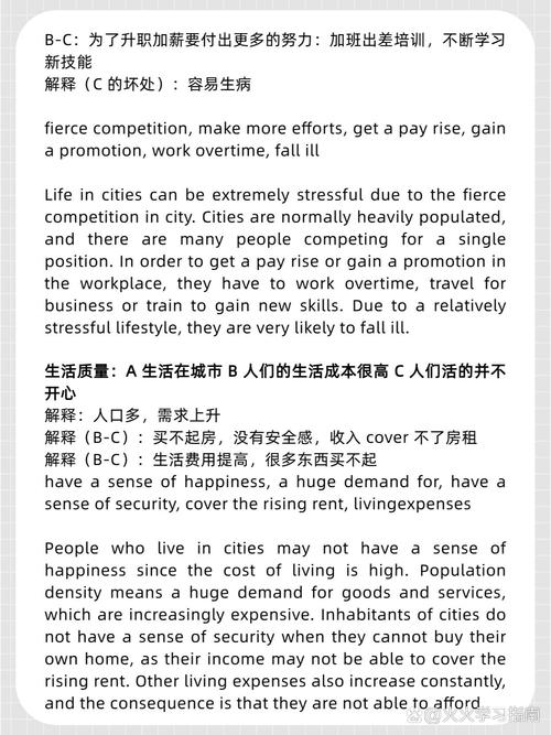 观点类雅思作文