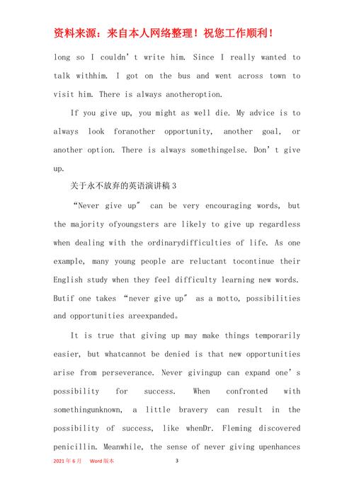 不放弃英语作文