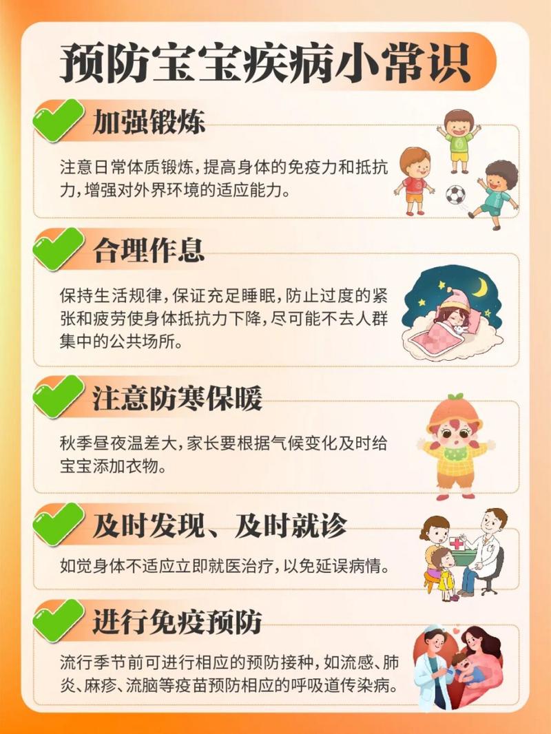秋季婴儿预防疾病小常识
