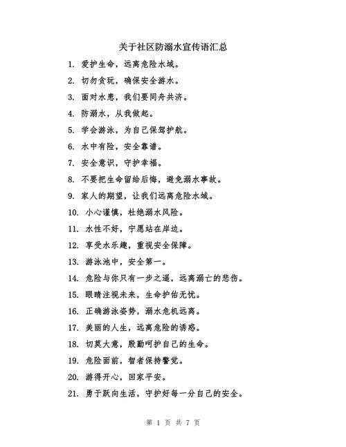 溺水安全教育标语