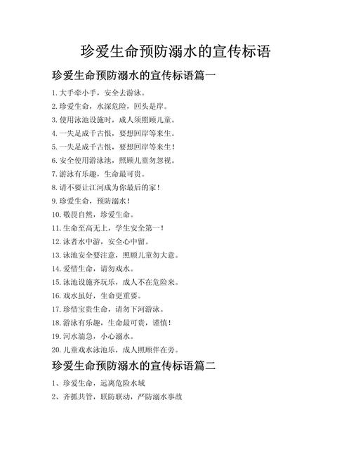 溺水安全教育标语