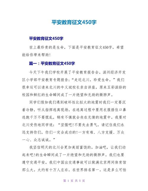 村级安全教育作文