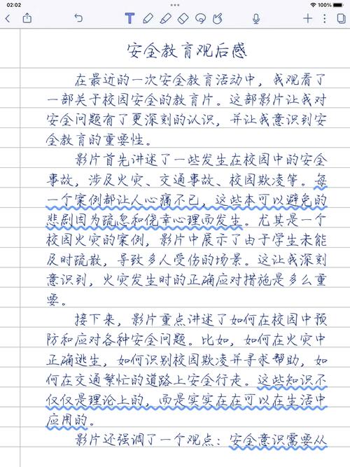 村级安全教育作文