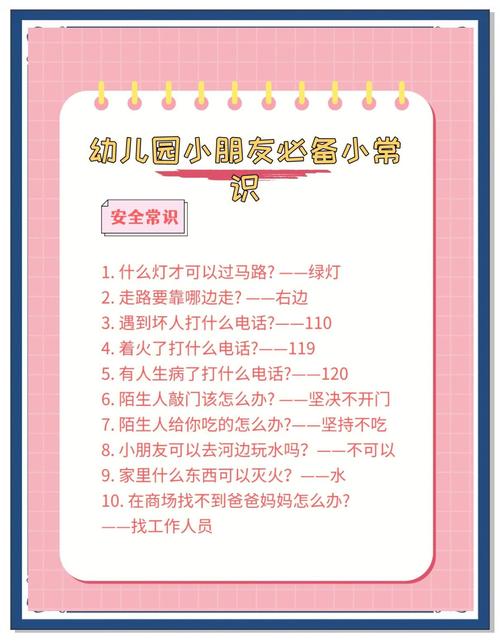 幼儿园需要的常识