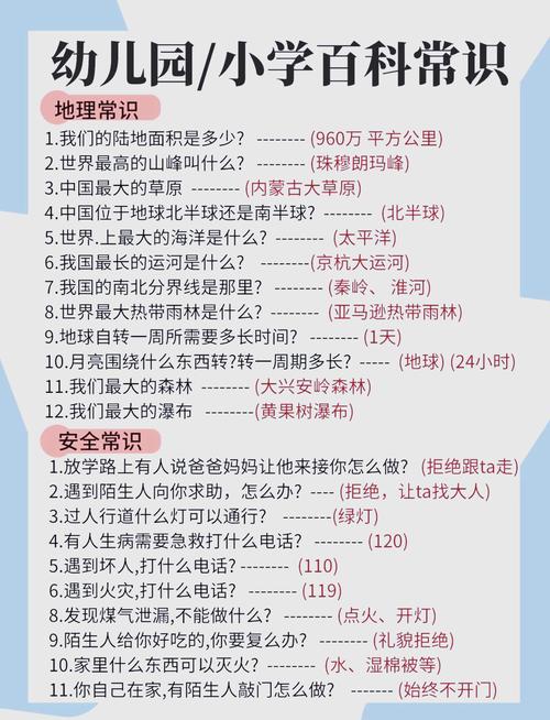 幼儿园需要的常识