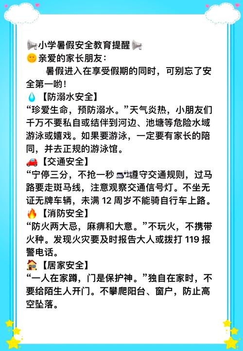 旅游安全教育记录