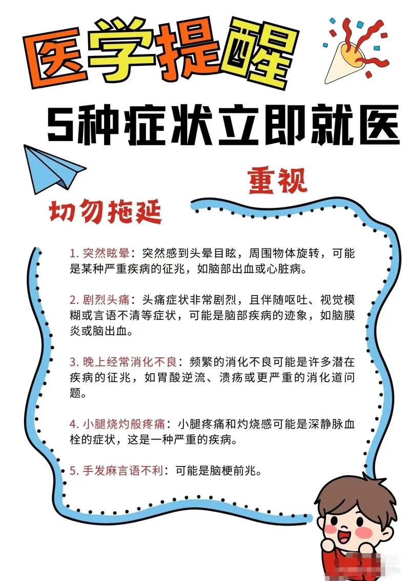 身边故事中的医学常识