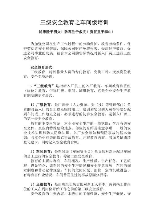 厂矿安全教育事例