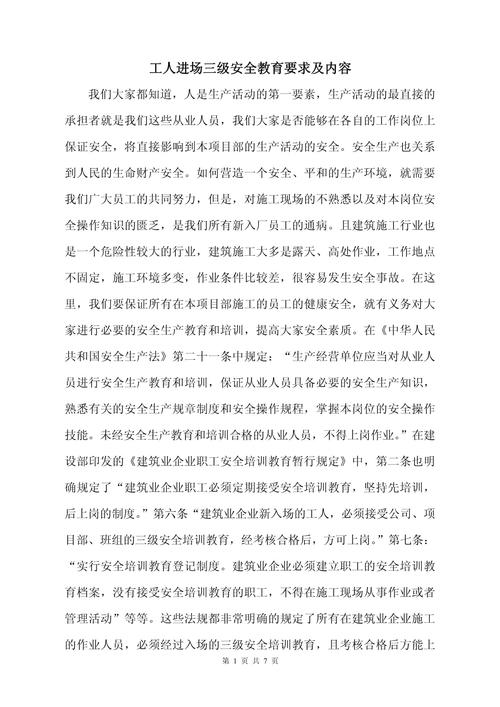 厂矿安全教育事例