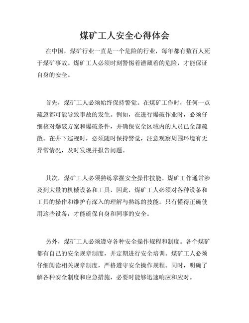 厂矿安全教育事例