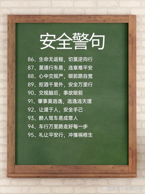 安全教育诗歌公约