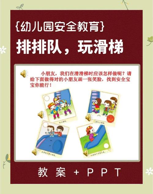 班级安全教育小班